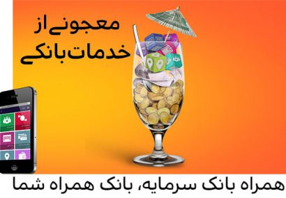 موبایل بانک سرمایه بروزرسانی شد